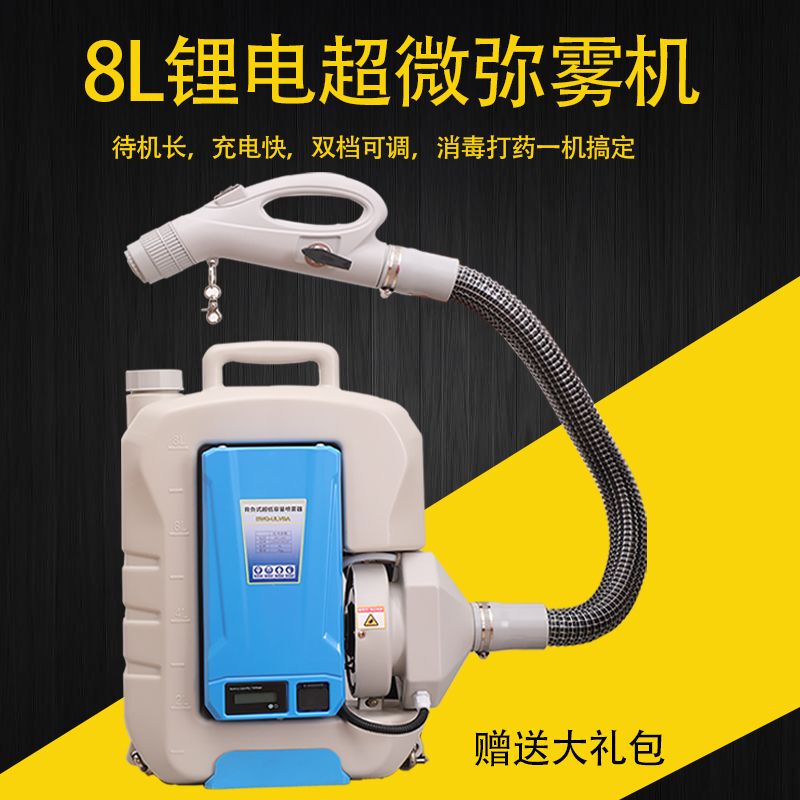 8L Lithium Battery Backpack Aerosol Ultra-Low Volume Sprayer Ultra-Fine Atomization Misting Anti-Epidemic Disinfection Sprayer