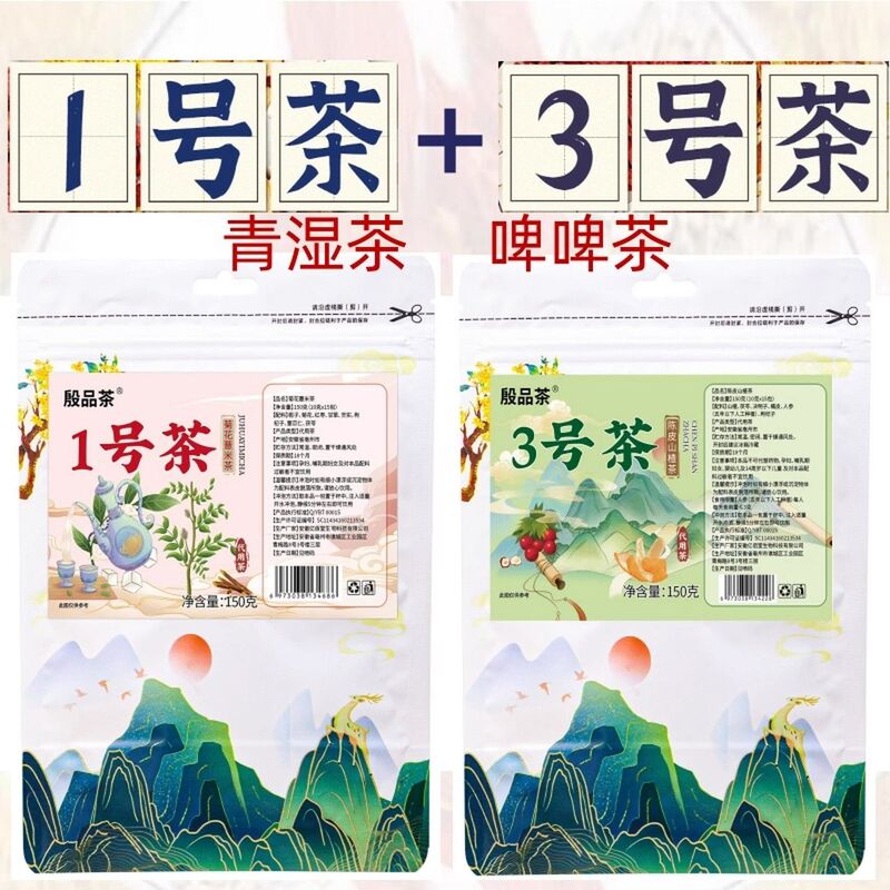 No. 1 Tea, No. 3 Tea, No. 2 Tea, Dehumidifying Tea + Beer Tea and Qi and Blood Tea, Qi and Blood Tea Bag Combination for Brewing Tea No. 1 Tea, No. 3 Tea, No. 2 Tea, Dehumidifying Tea + Beer Tea and Qi and Blood Tea, Qi and Blood Tea Bag Combination for Brewing Tea