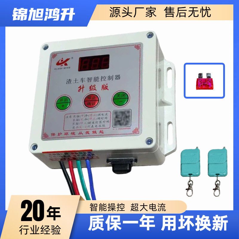 Electric Tarpaulin Machine 24-Volt Controller, Complete Set of Accessories for Dump Trucks, Intelligent Automatic Eco-Friendly Rolling Cover Remote Control Box