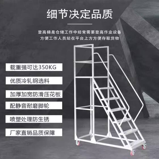 Mobile platform climbing ladder thickened warehouse supermarket warehouse tally pickup anti-slip staircase type mobile climbing vehicle