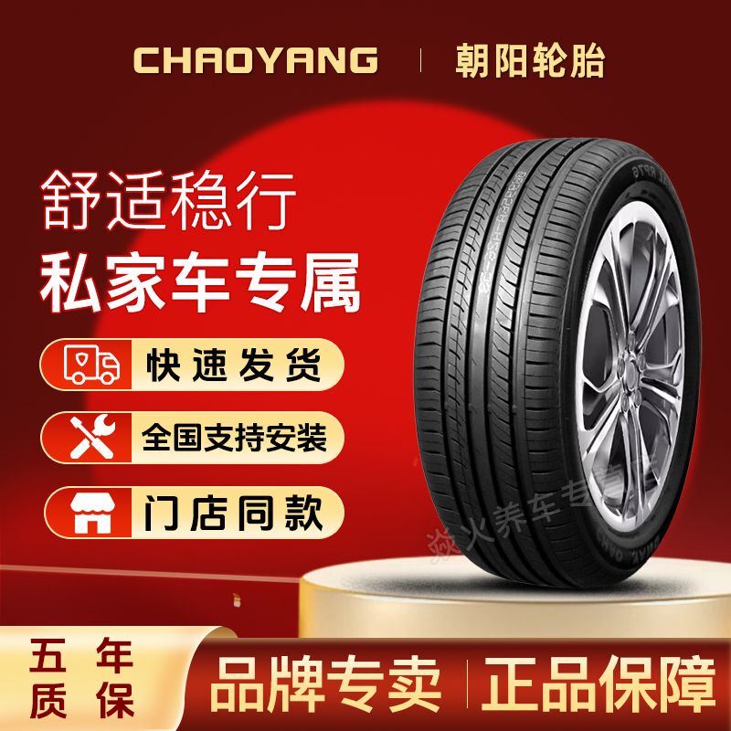 Chaoyang Tires 165 175 185 195 205 215/55 60 65 70R13R14R15R16R17