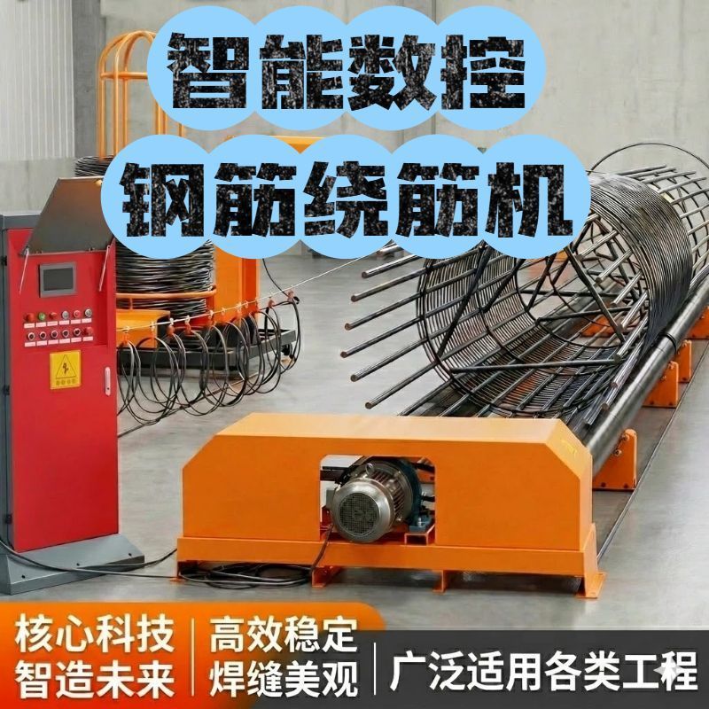 钢筋笼绕筋机数控绕笼滚焊机全自动滚笼机单双筋缠绕地滚笼盘筋机