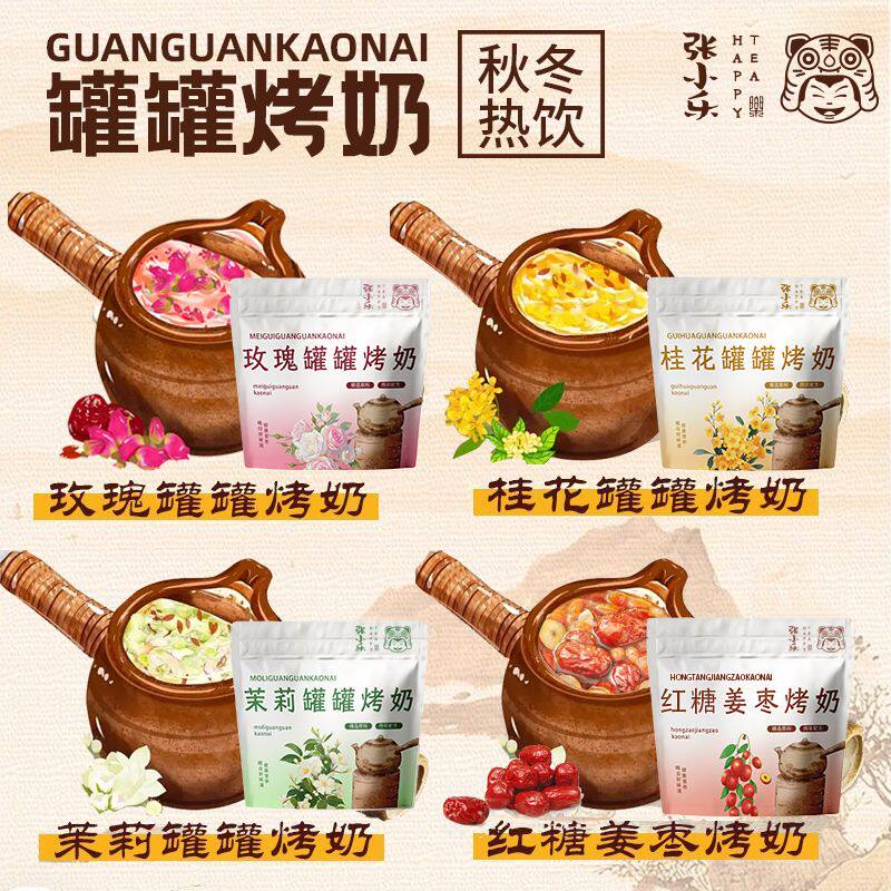 围炉煮茶罐罐烤奶玫瑰茉莉桂花红糖红枣红茶自制烤奶料包组合花茶-淘宝Taobao | 天猫Tmall