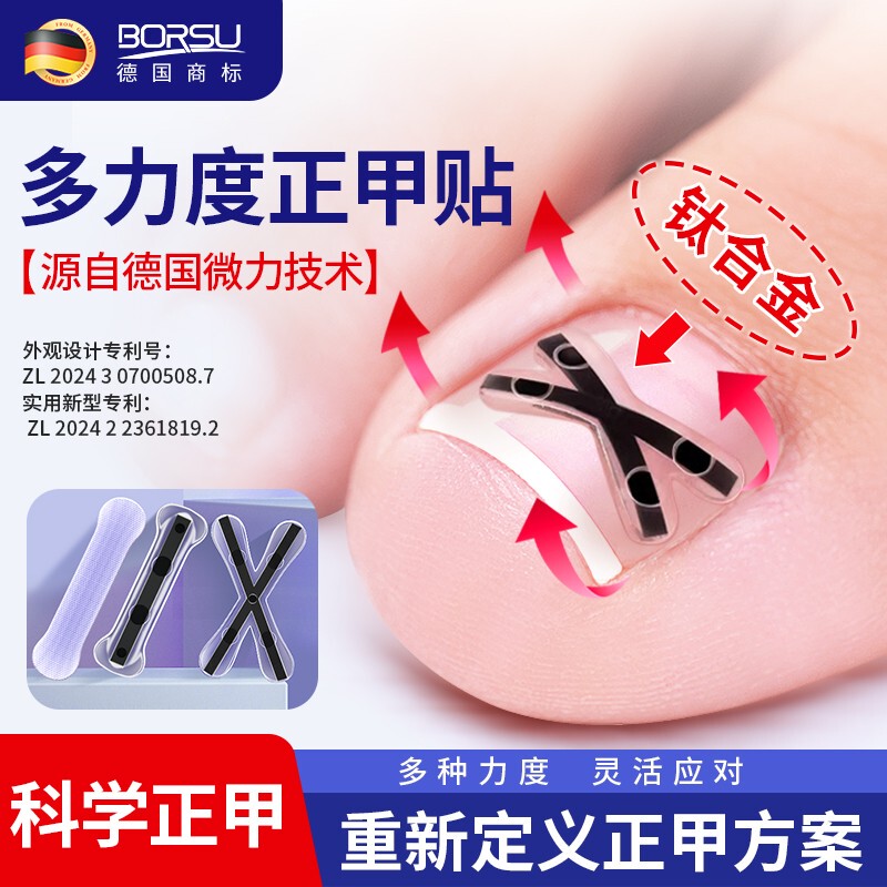 German Borsu Nail Patch X-Shaped Titanium Alloy Nail Patch Multi-Force Traction Tool Set Foot Patch German Borsu Nail Patch X-Shaped Titanium Alloy Nail Patch Multi-Force Traction Tool Set Foot Patch