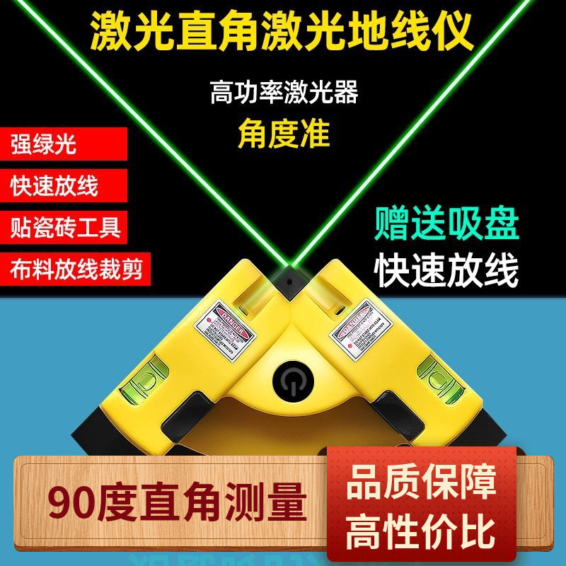 德国进口强光激光90度角激光直角水平仪高精度强光贴瓷砖角定位墨