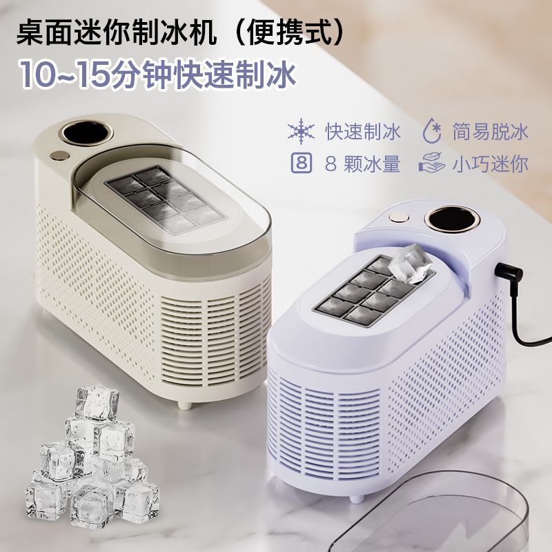 Portable Ice Maker 8-Cube Desktop Small Ice Maker for Home Dormitory Office Camping Car Ice Cubes