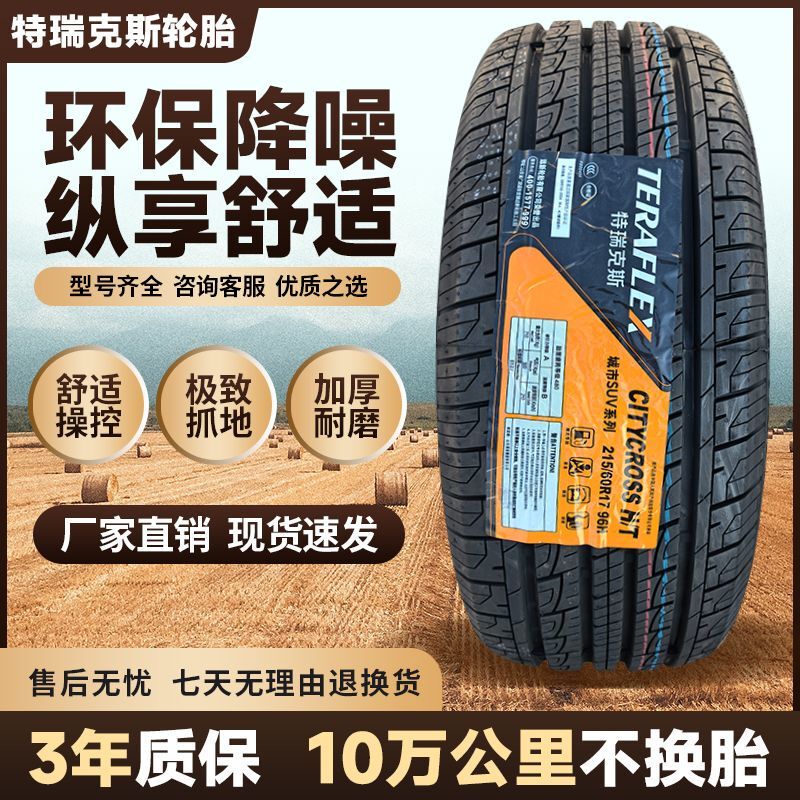 Tirex 14inch 15inch 16inch 17inch Thickened and Wear-Resistant 155/165/185/195/215 Silent and Fuel-Efficient