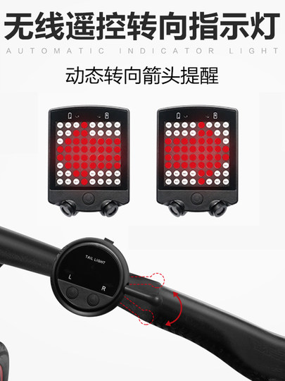 山地车无线遥控转向尾灯USB可充电自行车灯LED尾灯夜骑安全警示灯