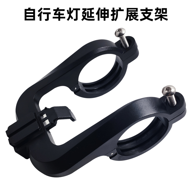 Bike headlight bracket code table shelf handlebar extension extension light clip extension rack accessories