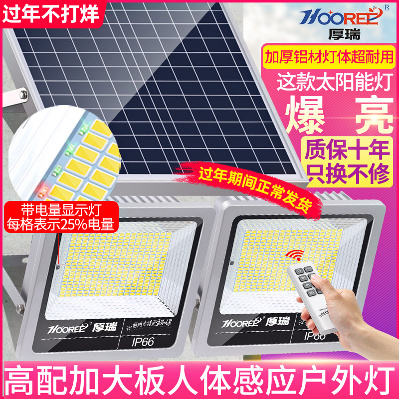 Solar outdoor lights human body induction lights garden lights Home indoor lighting super bright outdoor high-power street lights