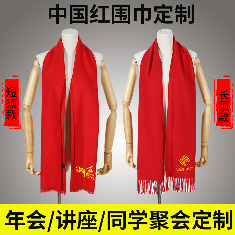 Red Scarf Customized Events Graceful autumn and winter embroidery big red spring and autumn Ping and Fu opening red gifts award