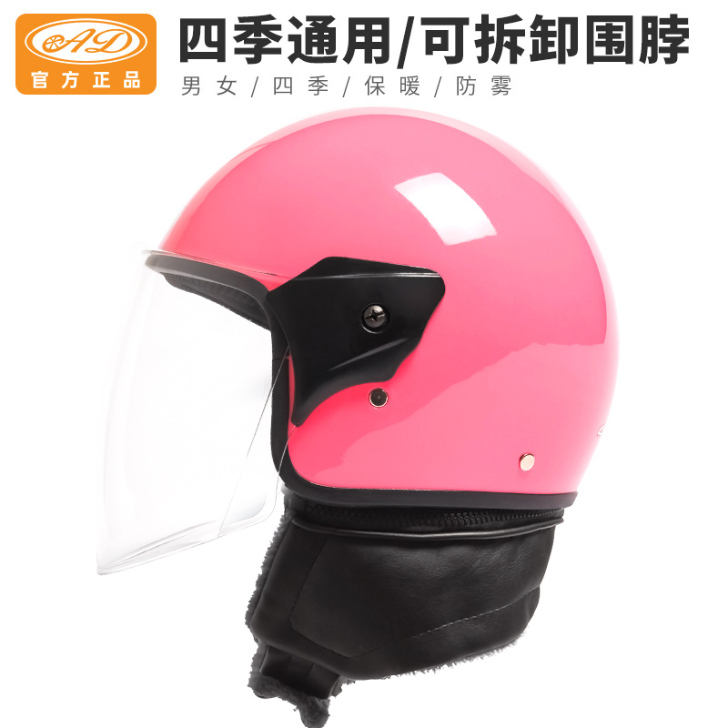 AD electric battery car helmet gray men's and women's model four seasons universal cute half helmet winter warm full helmet hard hat