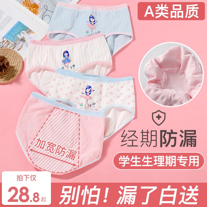 Girls menstrual panties 12-year-old leak-proof children's cotton 14 student girls menstrual special health and safety pants