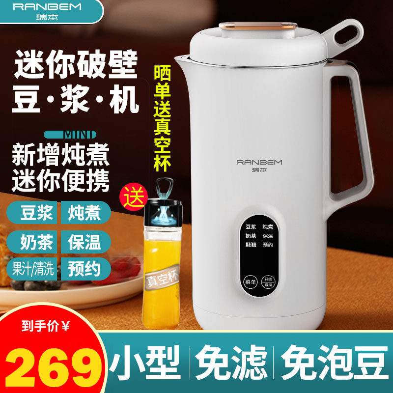 Germany Ruiben Mini-broken soy milk machine household small multi-function single intelligent auxiliary food heating filter-free meal