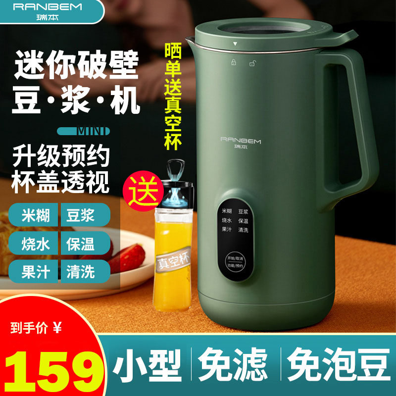 German Ruiben Mini Wall Machine Household Small Multi-function Fruit and Vegetable Juice Single Plus Food Free Filter Soy Milk