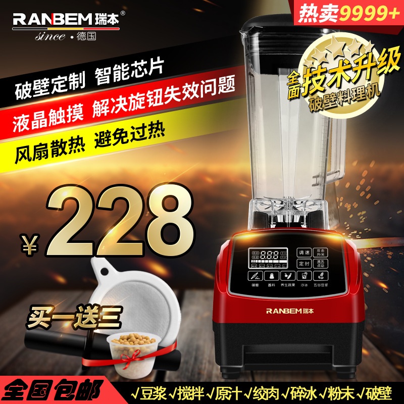 Ruiben, Germany's new 767S wall breaker household cooking multi-functional commercial soy milk filter-free automatic stirring