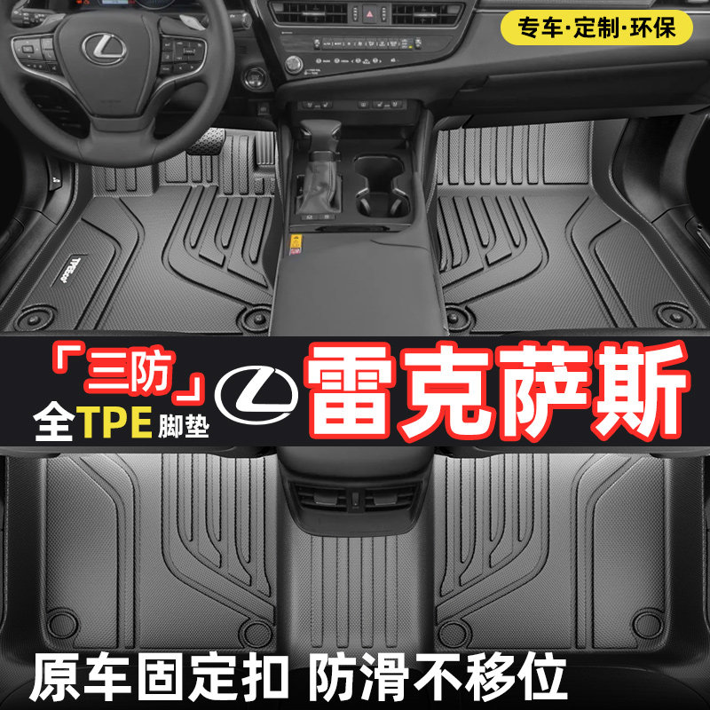 Подходит для специальных автомобильных ковриков Lexus es200 rx300h nx200 350, полностью закрытых TPE Изображение 1