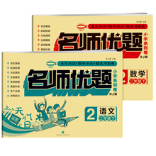 2本【语+数】二年级下试卷