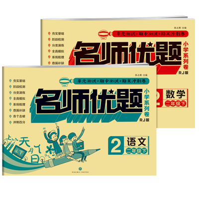 2本【语+数】二年级下试卷