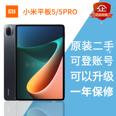 Используемый планшетный ПК 二手xiaomi/小米平板5/5pro 大屏平板电脑 骁龙