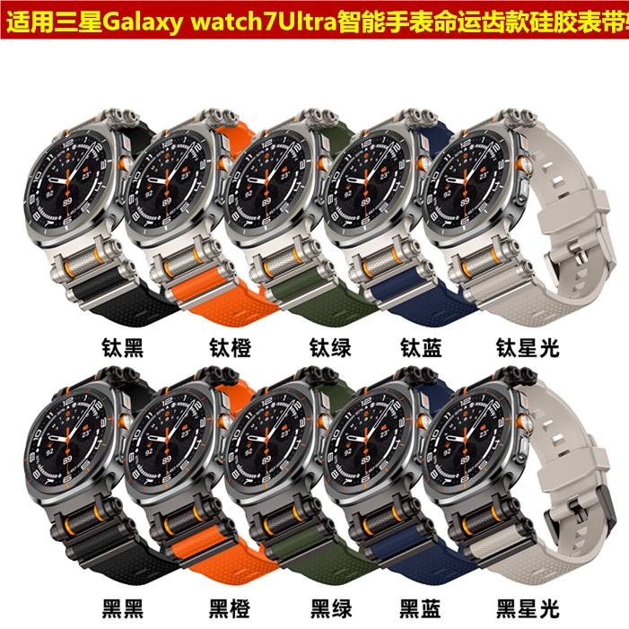 Suitable for Samsung Galaxy Watch7 Smart Watch Silicone Strap Ultra Rotating Gear Wristband Cool