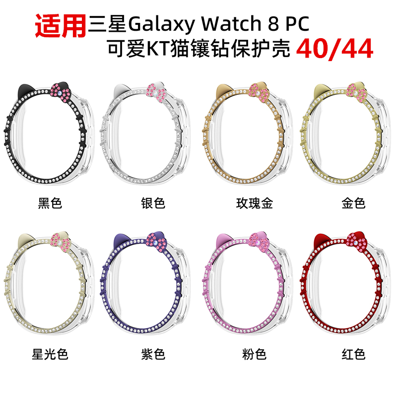 Suitable for Samsung Galaxy Watch8 Generation Smart Watch Kt Cat Diamond Protective Case 40/44Pc Cut Out Shell New Model