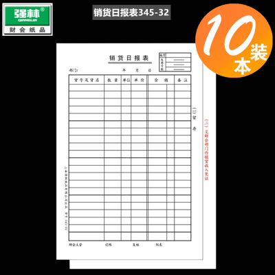 [10本装 强林345-32 两联销售日报表销货日报表 2联财务报表销售明细报表单日销售量统计表会计手工做账]