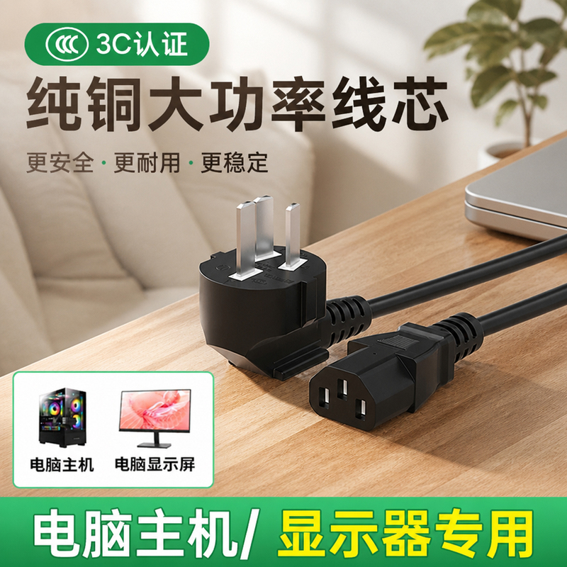 Suitable for Desktop Computer Power Cords, Three-Prong Monitor, Printer, Lcd Tv, Three-Pin Plug Cord