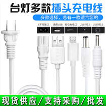 Small lamp charging cable long Yag Kang Ming Jiage Yage 8 Eight Character 2 hole power cord LED charger cable