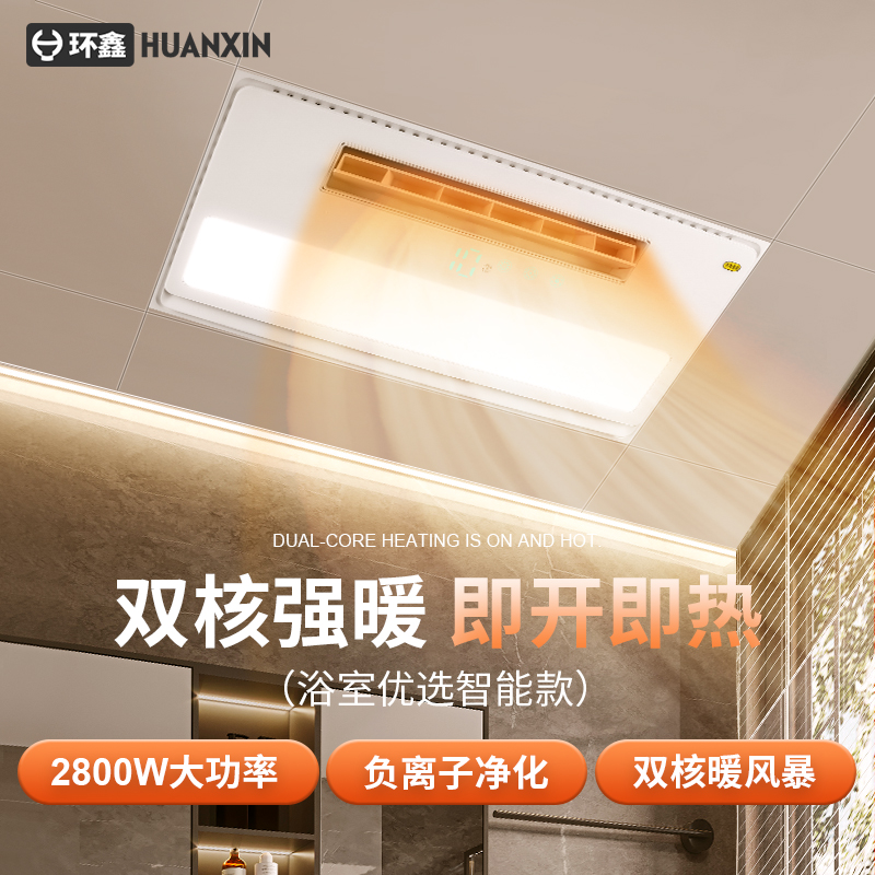 Ring Xin Warmer Bath Bulbath Floodlight Makeup Room Integrated Ceiling heating fan exhaust fan Five-in-one bathroom ventilator
