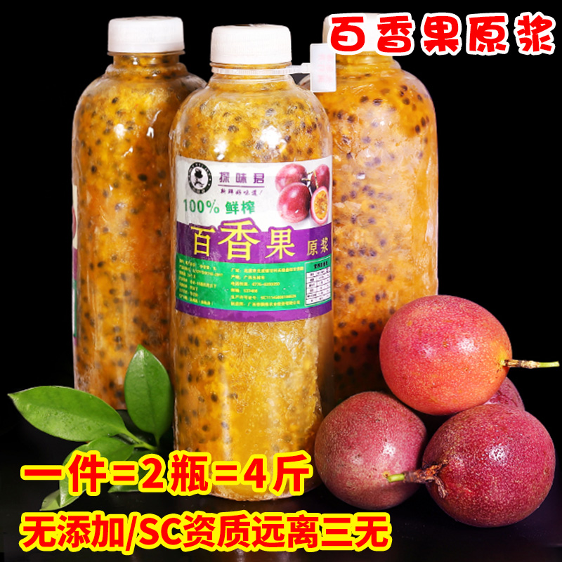 Guangxi fresh passion fruit sauce Passion fruit meat Passion fruit jam Frozen passion fruit juice puree passionflower 4 pounds