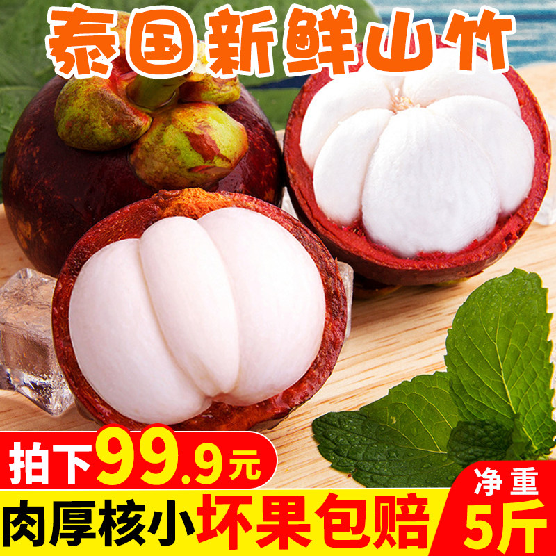 Thai mangosteen 5 kg pack fresh tropical fruits pregnant women a box of seasonal season large full box of seasonal three bamboo