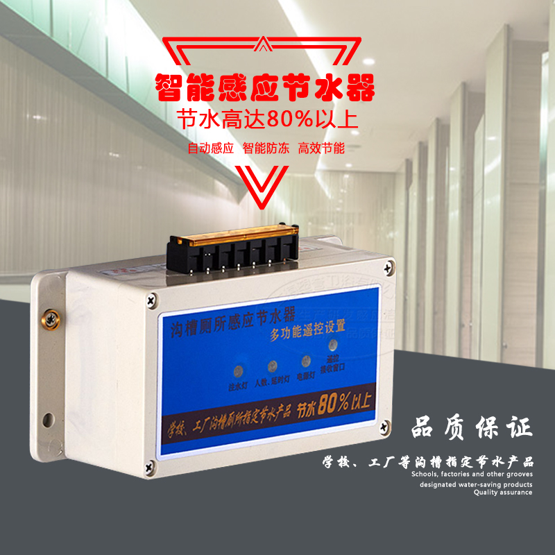 Induction trench-type sprinkler induction bowler School toilet trench inductor induction water tank flushing water tank