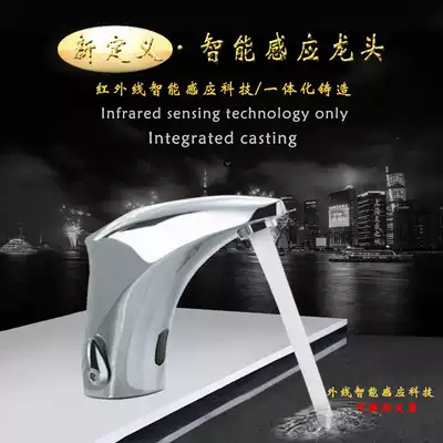 Automatic induction faucet induction infrared hot and cold hand wash machine induction faucet single cold sensor faucet