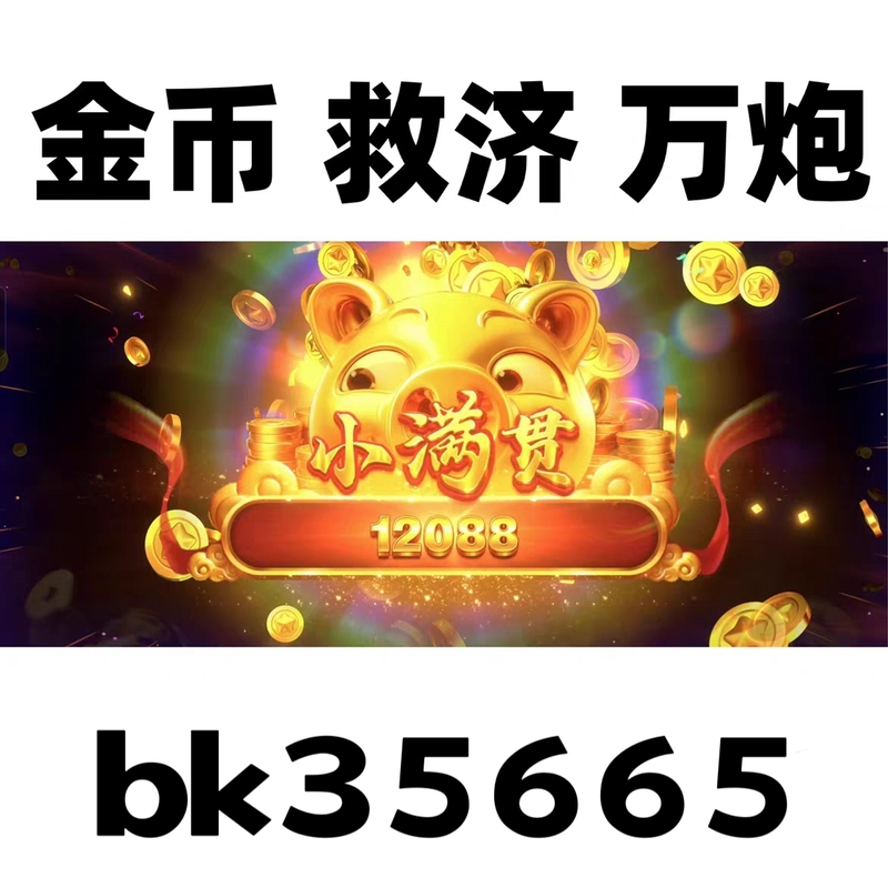 New Fairy and Demon Nine Realms Gold Coin Account Relief Account Ten Thousand Cannons Pock Gemstone City Brave Spirits Magic Lamp