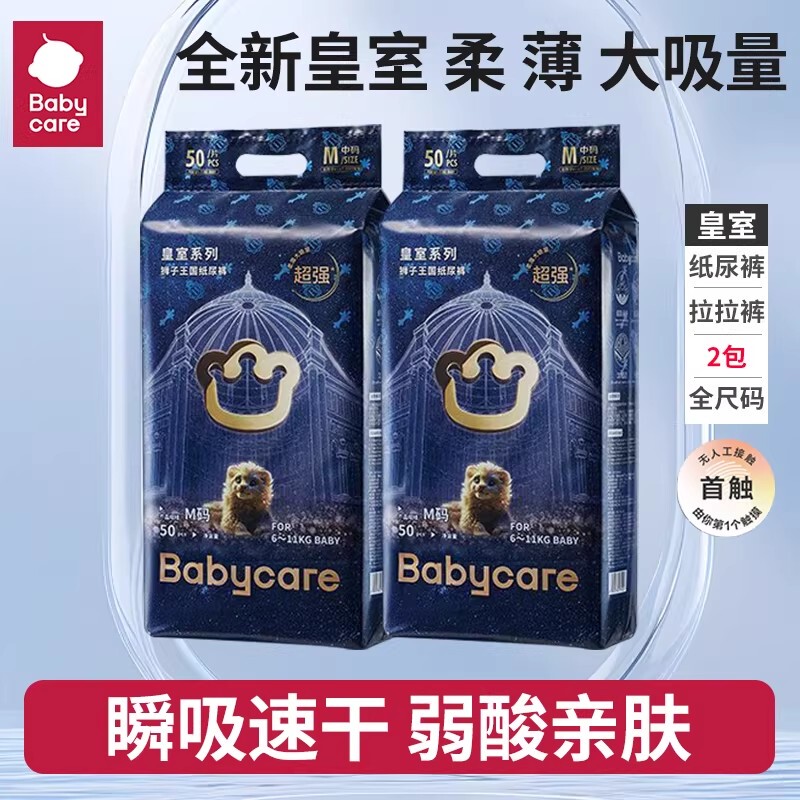 2 Packs of Babycare Pull-Up Diapers, Royal Lion Kingdom Ultra-Thin Diapers for Boys and Girls, 100 Pieces 2 Packs of Babycare Pull-Up Diapers, Royal Lion Kingdom Ultra-Thin Diapers for Boys and Girls, 100 Pieces