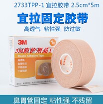 Taiwan 3M 2733TPP-1 Yila tape Nasogastric tube endotracheal tube fixing tape Nose mold paste 1 inch