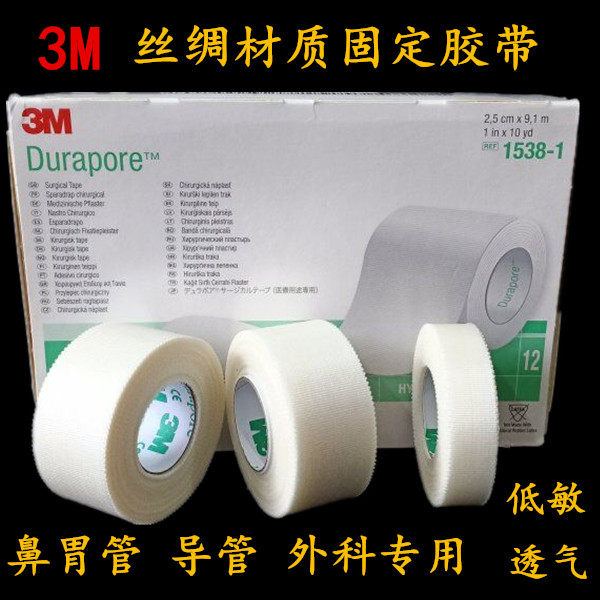 3m Durapore durable silk adhesive tape high-strength rubberized nose feeding tube 1538-1 wide