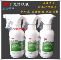 3M Jiafukang dry cleaning cleansing liquid 3380C stoma cleaning baby red butt free washing spray Mild and non-irritating