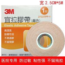 3M pressure fixing tape 2733t-1 Gastric tube fixing adhesive cotton Yila tape