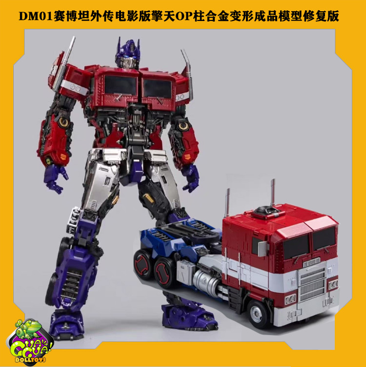 Dm01 Transformers Cybertron Movie Version Optimus Prime Op Alloy Transformation Finished Model Restoration Edition