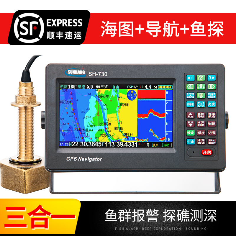 Marine GPS Navigator Chartler Fishing Fish Finder Sounder Multifunctional Three-in-One Shun Sailing SH-730