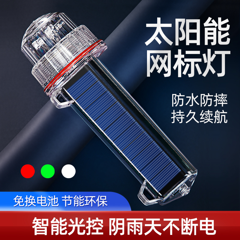 Solar net marker light waterproof fishing buoy signal light fishing net position flash torpedo warning light boat with tri-color light