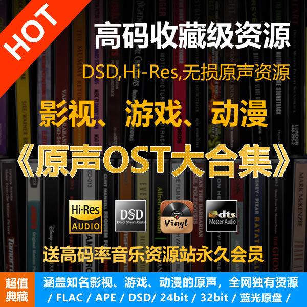 Film, Television, Games, Animation Original Soundtracks (Osts) High-Bitrate Lossless Hires Music Library Collection, Total 7t