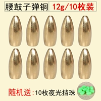 Zhongtong Copper Flip Slip Slip 12G Bullet Bullet Bullet Pack Copper-10 (блоки доставки)