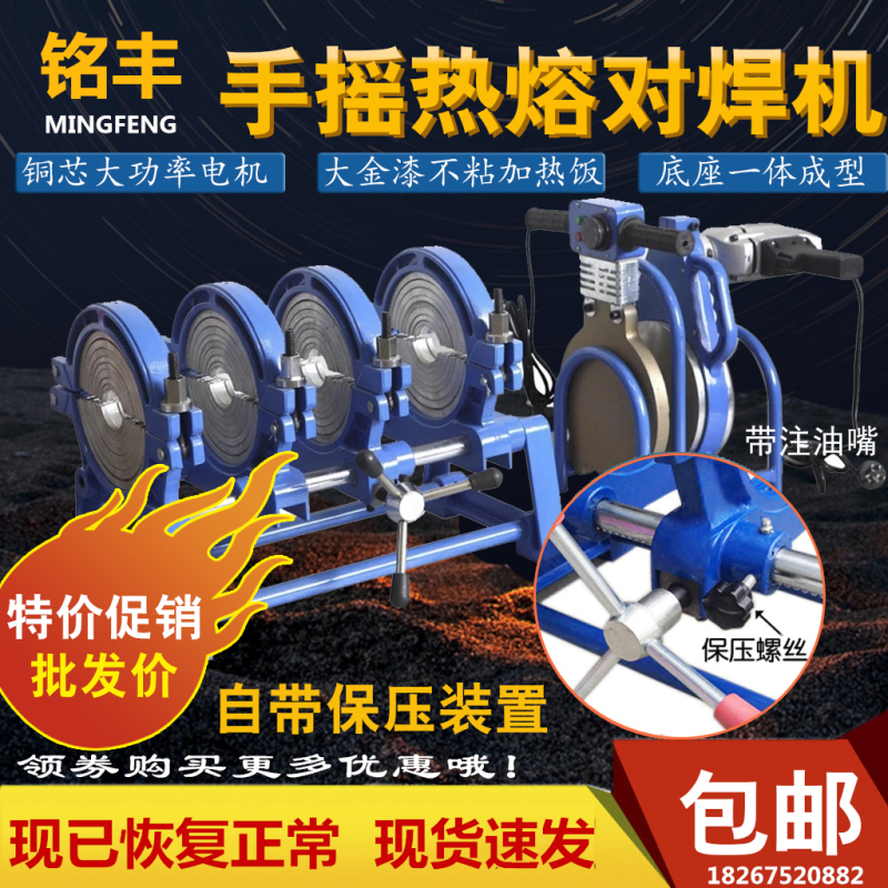 Mingfeng 50-200 Four-Ring Manual Welding Machine Pe Pipe Welding Machine Butt Welding Machine Pe Docking Machine Hot Melt Machine Welding Pipe Machine Mingfeng 50-200 Four-Ring Manual Welding Machine Pe Pipe Welding Machine Butt Welding Machine Pe Docking Machine Hot Melt Machine Welding Pipe Machine