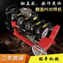 Flip cover Type 63- 160 200 250 hand screw butt welding butt welding machine PE pipe hot melt welding machine welded pipe