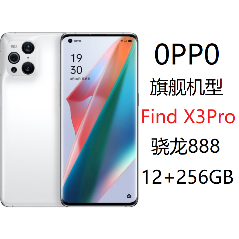 二手OPPO Find X3Pro 全网通5G双卡安卓骁龙870学生老人备用机