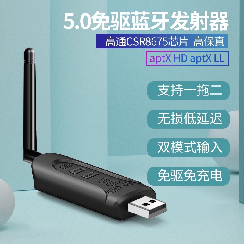 USB desktop computer Bluetooth adapter 5 0 Free drive AUX computer video transmitter APTX audio wireless one for two PS5