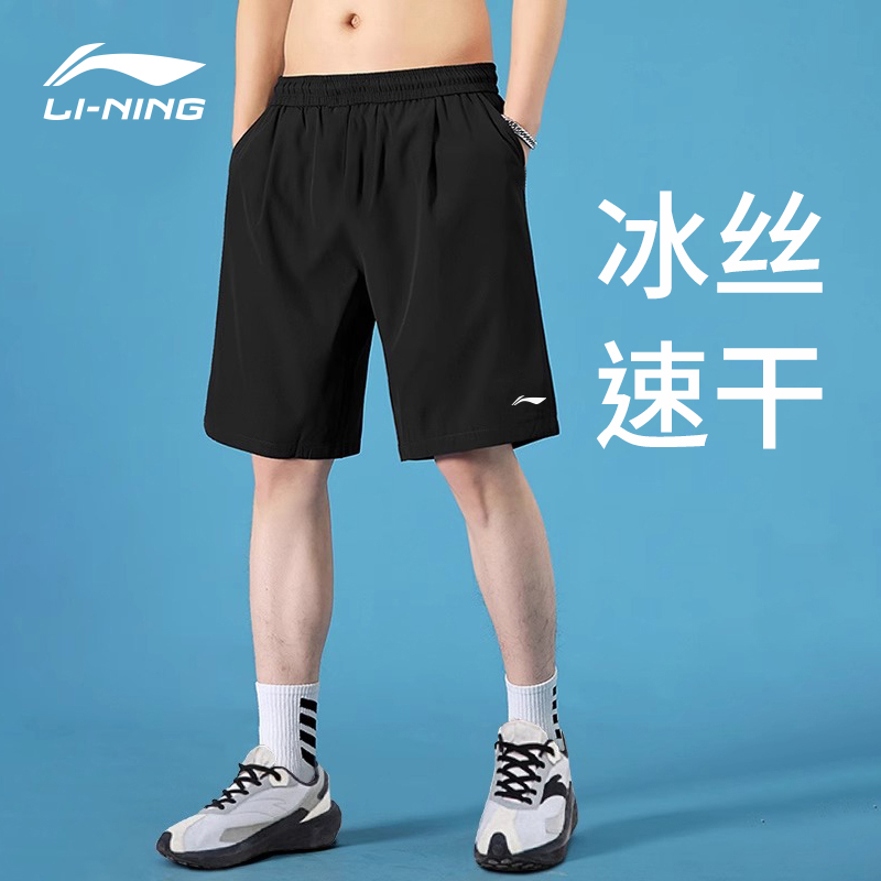 Li-Ning Men's Sports Shorts Summer New Quick-Dry Loose Ice Silk Running Shorts Five-Point Pants Mid-Length Shorts
